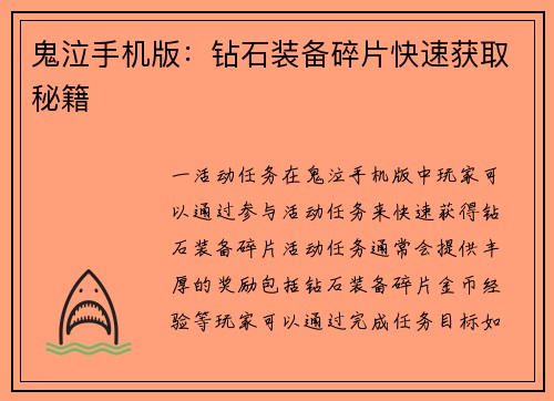 鬼泣手机版：钻石装备碎片快速获取秘籍