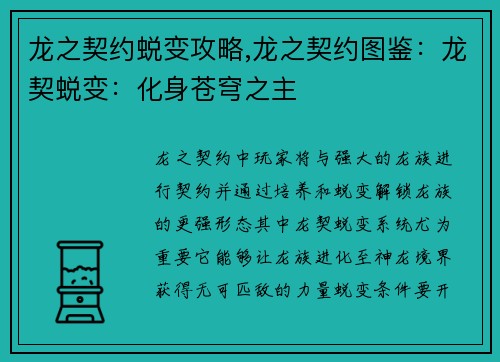 龙之契约蜕变攻略,龙之契约图鉴：龙契蜕变：化身苍穹之主